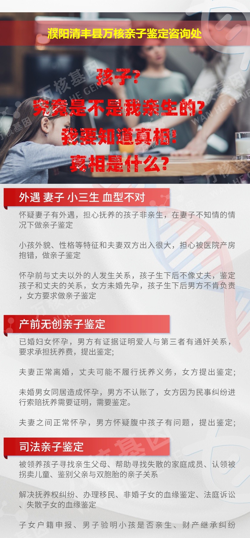 清丰县亲子鉴定机构鉴定介绍